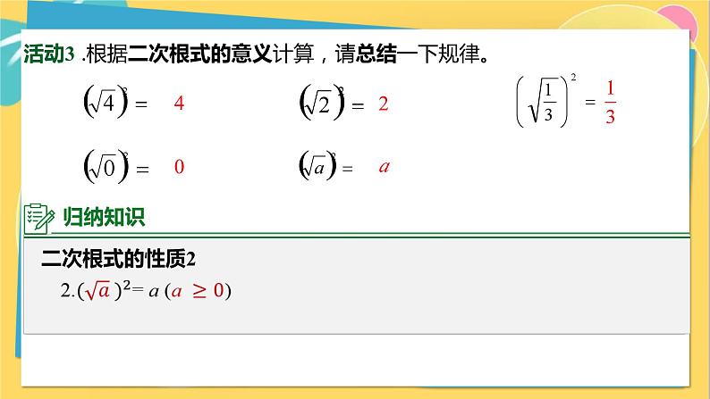 华师数学九年级上册 21.1 二次根式 PPT课件08