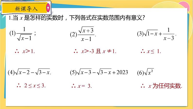 华师数学九年级上册 21.2.1&21.2.2 二次根式的乘法与积的算术平方根 PPT课件02