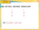 华师数学九年级上册 21.2.1&21.2.2 二次根式的乘法与积的算术平方根 PPT课件