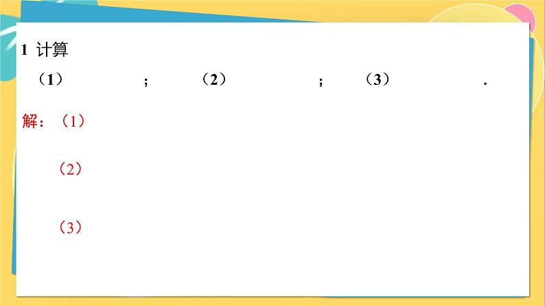 华师数学九年级上册 21.2.3 二次根式的除法 PPT课件03