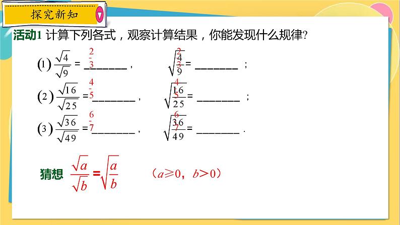 华师数学九年级上册 21.2.3 二次根式的除法 PPT课件04