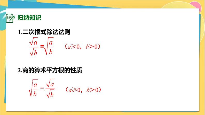 华师数学九年级上册 21.2.3 二次根式的除法 PPT课件07