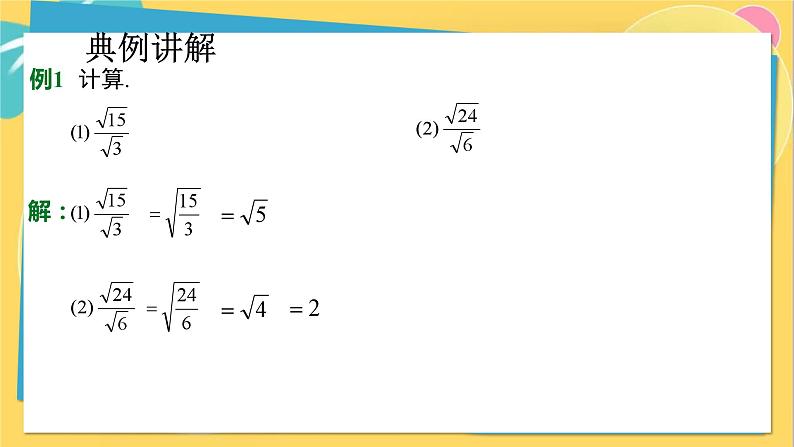 华师数学九年级上册 21.2.3 二次根式的除法 PPT课件08