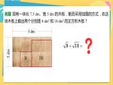 华师数学九年级上册 21.3 二次根式的加减 PPT课件