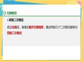 华师数学九年级上册 21.3 二次根式的加减 PPT课件