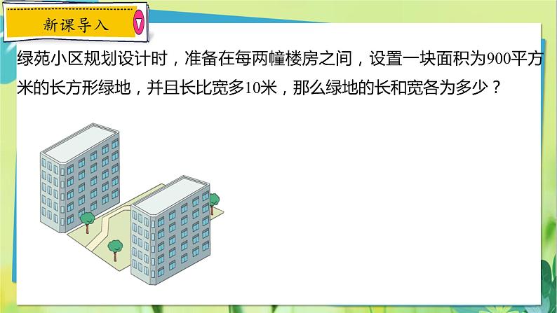 华师数学九年级上册 22.1 一元二次方程 PPT课件02