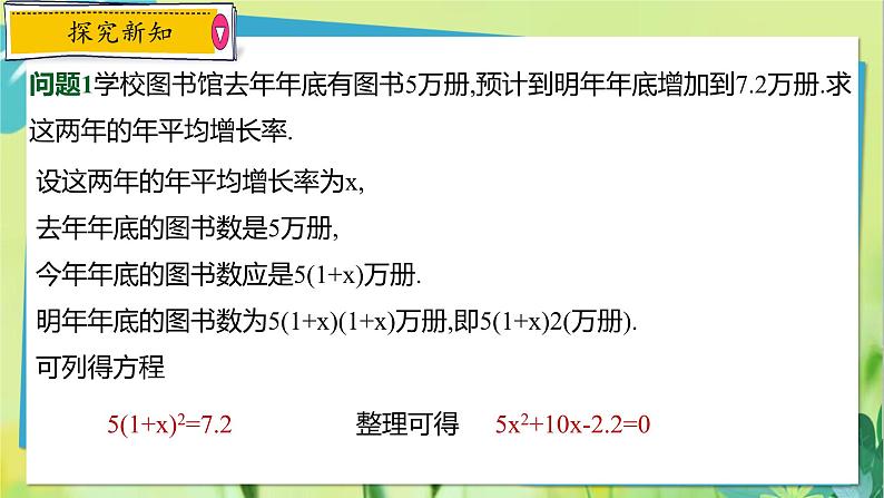 华师数学九年级上册 22.1 一元二次方程 PPT课件03