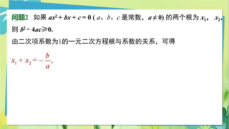 华师数学九年级上册 22.2.5一元二次方程根与系数的关系 PPT课件第6页