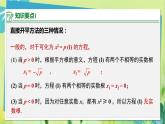 華師數(shù)學(xué)九年級(jí)上冊(cè) 22.2.1直接開(kāi)平方法和因式分解法 第1課時(shí) 直接開(kāi)平方法 PPT課件