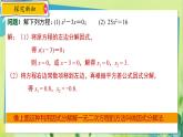 華師數(shù)學(xué)九年級(jí)上冊(cè) 22.2.1直接開(kāi)平方法和因式分解法第2課時(shí) 因式分解法 PPT課件