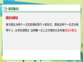 華師數(shù)學(xué)九年級(jí)上冊(cè) 22.2.1直接開(kāi)平方法和因式分解法第2課時(shí) 因式分解法 PPT課件