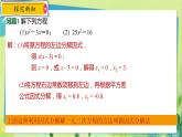 华师数学九年级上册 22.2.2 配方法 PPT课件