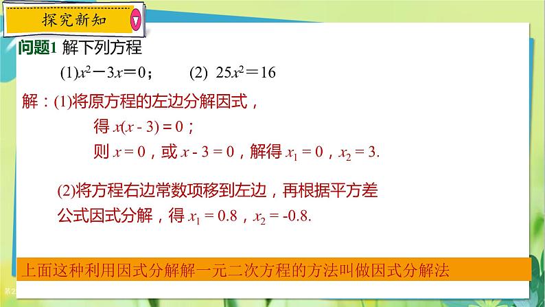 华师数学九年级上册 22.2.2 配方法 PPT课件第3页