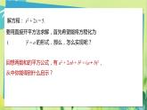 华师数学九年级上册 22.2.2 配方法 PPT课件