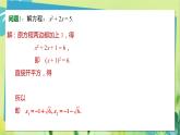 华师数学九年级上册 22.2.2 配方法 PPT课件