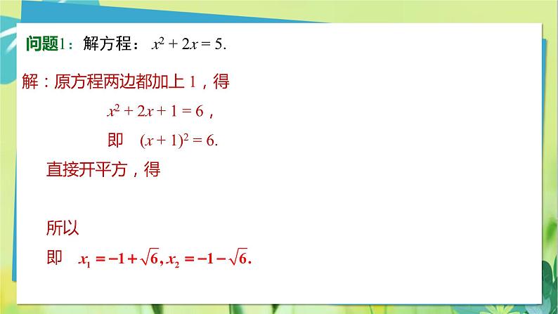 华师数学九年级上册 22.2.2 配方法 PPT课件第5页