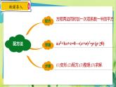 華師數(shù)學九年級上冊 22.2.3 公式法 PPT課件