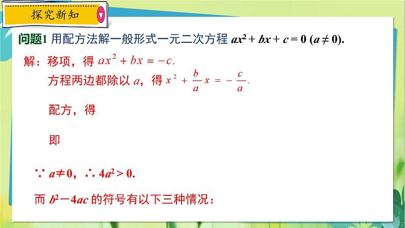 华师数学九年级上册 22.2.3 公式法 PPT课件03