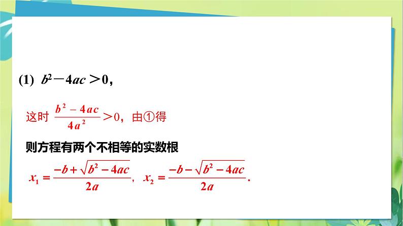 华师数学九年级上册 22.2.3 公式法 PPT课件04