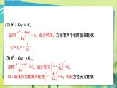 華師數(shù)學九年級上冊 22.2.3 公式法 PPT課件