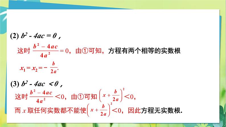 华师数学九年级上册 22.2.3 公式法 PPT课件05