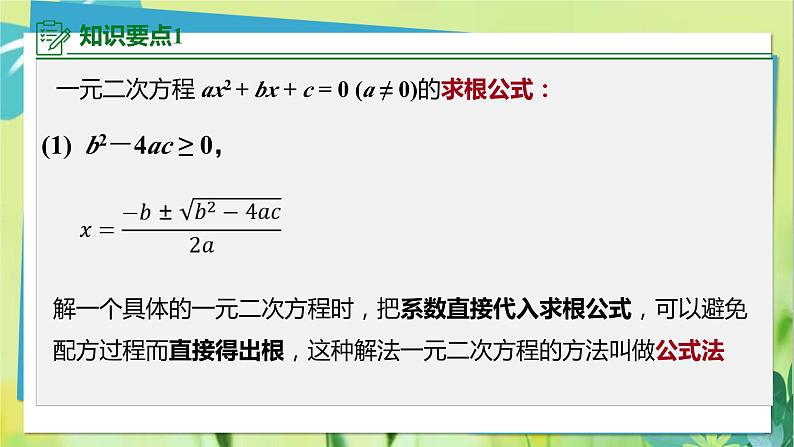 华师数学九年级上册 22.2.3 公式法 PPT课件06