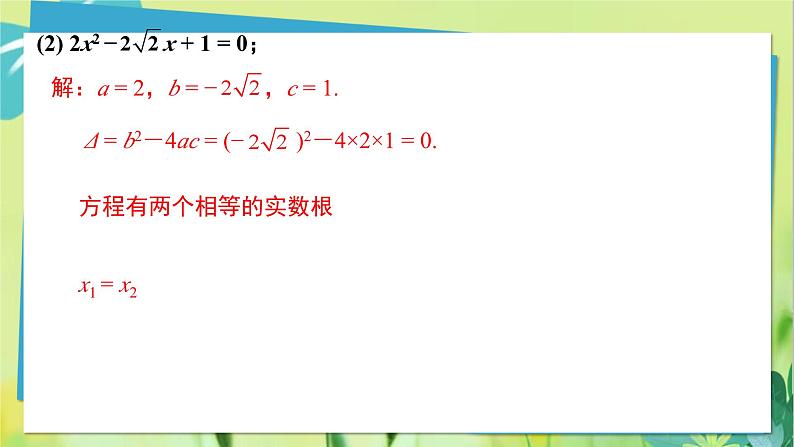 华师数学九年级上册 22.2.3 公式法 PPT课件08