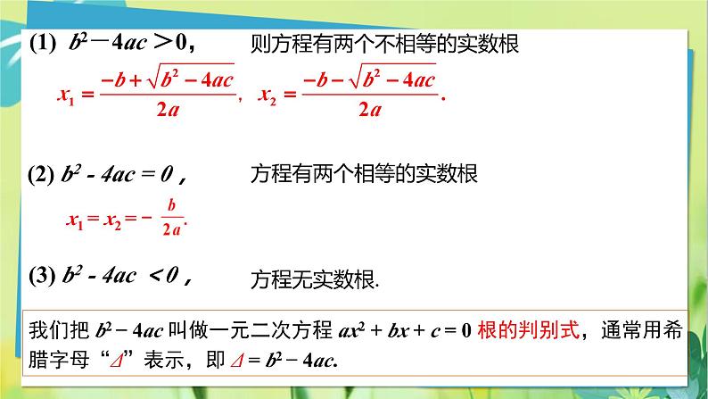 华师数学九年级上册 22.2.4 一元二次方程根的判别式 PPT课件04