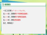 华师数学九年级上册 22.2.4 一元二次方程根的判别式 PPT课件