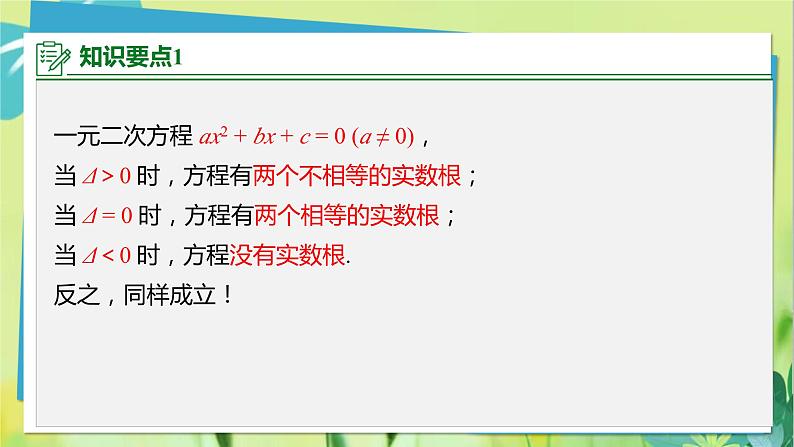 华师数学九年级上册 22.2.4 一元二次方程根的判别式 PPT课件05