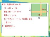 华师数学九年级上册 22.3.1 实践与探索 第1课时 用一元二次方程解图形面积、变化率问题 PPT课件