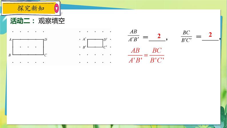 华师数学九年级上册 23.1.1 成比例线段 PPT课件04