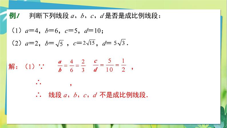 华师数学九年级上册 23.1.1 成比例线段 PPT课件06