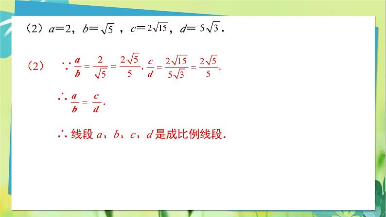 华师数学九年级上册 23.1.1 成比例线段 PPT课件07