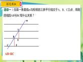 华师数学九年级上册 23.1.2 平行线分线段成比例 PPT课件