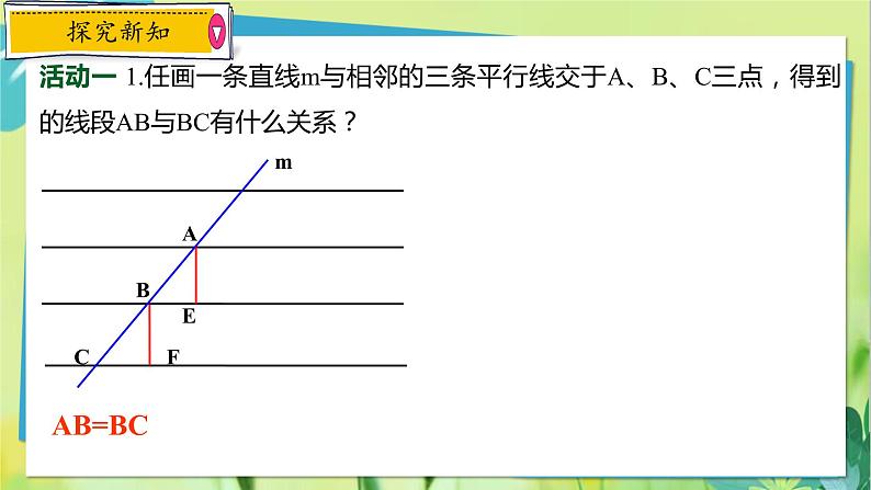 华师数学九年级上册 23.1.2 平行线分线段成比例 PPT课件03