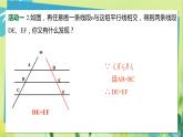 华师数学九年级上册 23.1.2 平行线分线段成比例 PPT课件