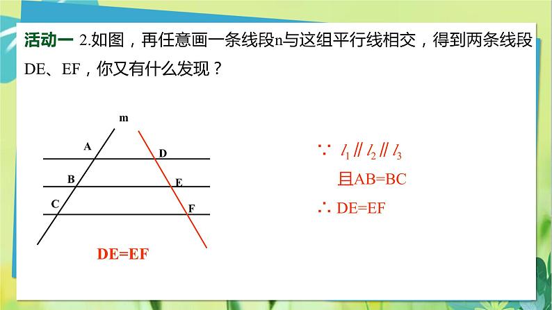 华师数学九年级上册 23.1.2 平行线分线段成比例 PPT课件04