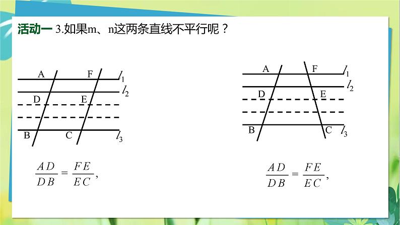 华师数学九年级上册 23.1.2 平行线分线段成比例 PPT课件05