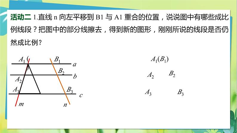 华师数学九年级上册 23.1.2 平行线分线段成比例 PPT课件07