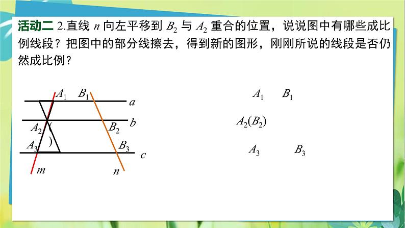 华师数学九年级上册 23.1.2 平行线分线段成比例 PPT课件08