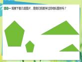 华师数学九年级上册 23.2 相似图形 PPT课件