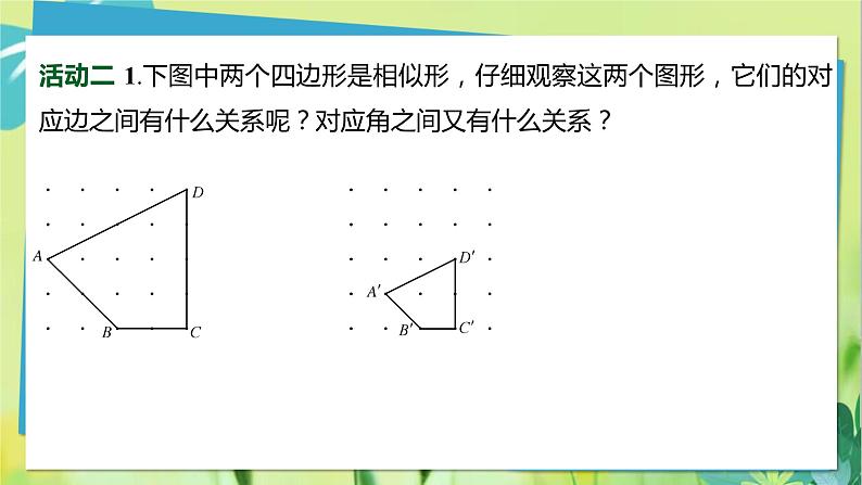 华师数学九年级上册 23.2 相似图形 PPT课件05