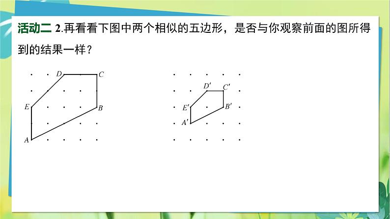 华师数学九年级上册 23.2 相似图形 PPT课件06