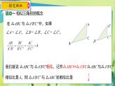 华师数学九年级上册 23.3.1 相似三角形 PPT课件