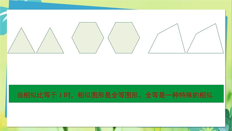 华师数学九年级上册 23.3.1 相似三角形 PPT课件第5页