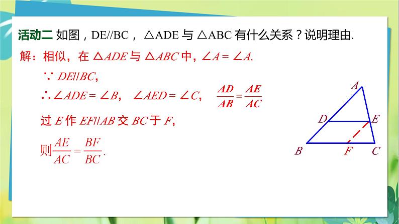 华师数学九年级上册 23.3.1 相似三角形 PPT课件第6页