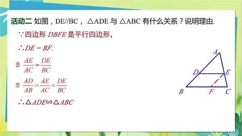 华师数学九年级上册 23.3.1 相似三角形 PPT课件第7页