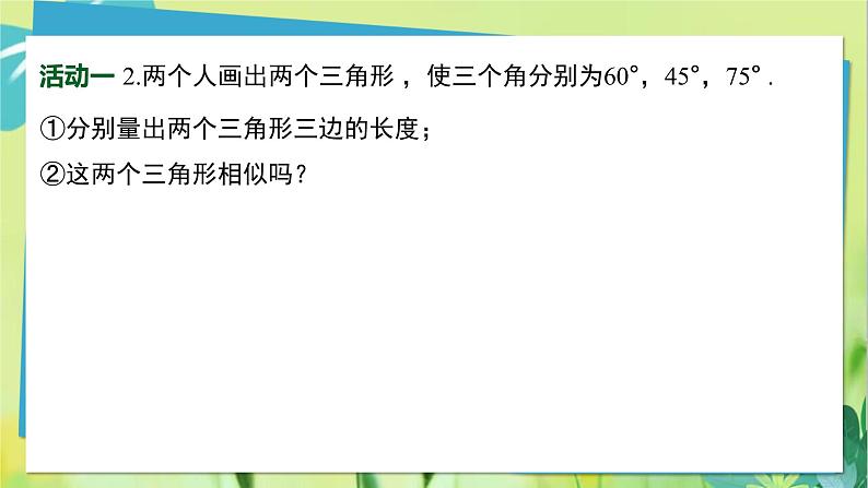 华师数学九年级上册 23.3.2 相似三角形的判定 第1课时 用角的关系判定三角形相似 PPT课件04