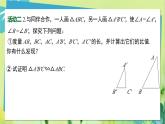 华师数学九年级上册 23.3.2 相似三角形的判定 第1课时 用角的关系判定三角形相似 PPT课件